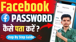 Facebook ka password kaise pata kare  How to reset facebook password  fb password change [upl. by Mahla]