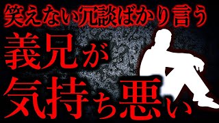 【人間の怖い話まとめ387】自分の子供にそんな冗談言うなんて気色悪い他【短編4話】 [upl. by Annaert]