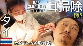 耳かき耳掃除タイ バンコク Ear Cleaning ThaiBangkok ベトナム的ASMR [upl. by Ainedrag]