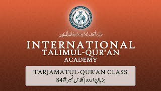 TarjamatulQuran  Urdu  Surah AlBaqarah  v201202  Lesson 84  Canada  ITQA [upl. by Annasor]