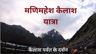 Manimahesh Yatra 2023  Complete Guide  Manimahesh Kailash Yatra  Musicmountains [upl. by Weitzman]