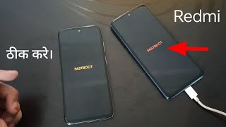 How to fix fastboot mode problem in redmi [upl. by Werd350]