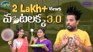 Vantalakka 30  Prasad Behara  Jaanu Narayana  Take Ok [upl. by Funda]