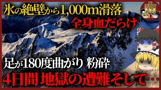 【ゆっくり解説】100時間遭難！聖岳の断崖絶壁から1000m滑落した登山者は何故助かったのか？ [upl. by Netta]