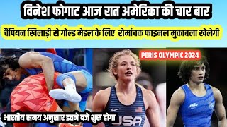 Vinesh Phogat vs Sarah Hildebrandt gold medal final match itne baje khela jaega l PERIS OLYMPIC 2024 [upl. by Edlitam]