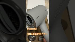 Panasonic 最新ドライヤーPanasonicドライヤー [upl. by Sobel]