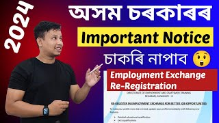 Employment Exchange ReRegistration 2024 😡 Important Update 🔥 [upl. by Adnohsor]