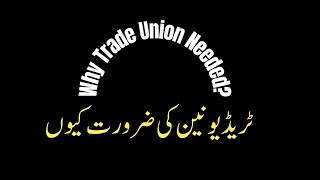 What is the need for trade union [upl. by Doro]