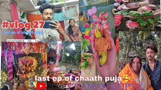 chaath puja last ep  YTAMANGUPTA  vlog27 trending suryaarghya [upl. by Velleman]