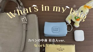 Whats in my bag  Work edition  International Company  Corporate work  Living life  Tokyo girl [upl. by Aretina607]