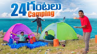 24 Hours Camping beside Biggest Lake Challenge 🔥 24 గంటలు నీళ్ల పక్కన క్యాంపింగ్ 😲 TeluguExperiments [upl. by Atsylac]