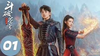 ENG SUB【斗破苍穹之少年归来 Battle Through The Heaven】EP01 萧炎赴迦南学院进修，白山与萧炎争霸赛对抗（何洛洛、丁笑滢） [upl. by Moise]