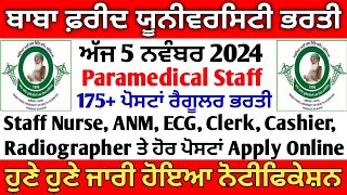 Bfuhs ANM Jobs 2024  BFUHS Paramedical Vacancies 2024  Punjab Staff Nurse Recruitment  Bfuhs Jobs [upl. by Dnarb]