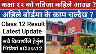 Class 12 Result 208081 Date 🔴 Class 12 Result 208081 🔴Class 12 Exam 208081  Neb Exam Update [upl. by Idissac]