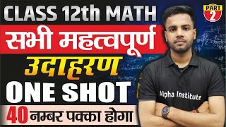 Class 12th Maths Important Example  12th Math Most Important Questions  Chapter Wise imp Udaharan [upl. by Nibuz]