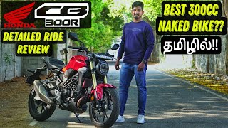 Honda CB 300R Ride Review  Stylish and Powerful💥 தமிழில் [upl. by Vittorio456]