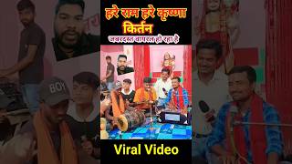 Hare rama hare Krishna💯viral bhajan🙏 hareram viral viralvideo shorts [upl. by Zetniuq459]