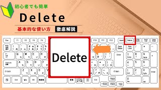 【パソコン初心者編】Deleteキー [upl. by Caryn]