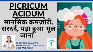 PICRIC ACID पड़ा हुआ भूल जाना सरदर्द मानसिक कमज़ोरी  BRAIN FOG Best Medicine PICRIC ACID [upl. by Kcira242]