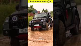 গাড়িতে টায়ার পামচার করার সুইচ। 😳 shorts car tyre [upl. by Adnalohs]