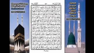 Complete Quran With Pashto Translation Para 19 [upl. by Helfant865]