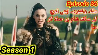 Sultan Salahudeen Ayoubi Season 1 Episode 86 [upl. by Nnaeiram]