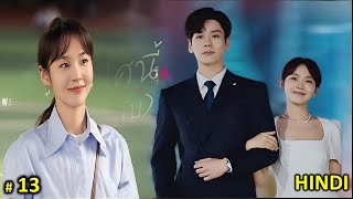 Ep 13  School Friends 💞 Life Partners  You Are My Secret 2024 Chinese Drama in Hindi Explain [upl. by Nylatsirhc]