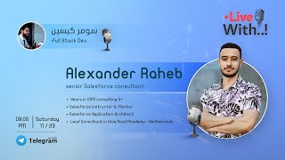 من استشارات الـ IT إلى احتراف Salesforce أسرار النجاح في التحول الرقمي مع ألكساندر الرهب [upl. by Alexandria]