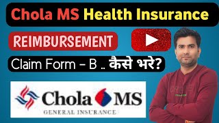 Chola Ms Reimbursement Claim Form  B कैसे भरे I How to Fill Chola Ms Reimbursement Form Part  B [upl. by Alliw]