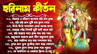 Krishna Bengali Song  Bangla Horinam Kirton  Sri Krishna Bangla Bhajan  New Horinam Song 2023 [upl. by Marih]