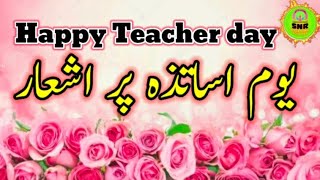 Teachers day poetry in UrduYoume e Asatiza par Shayari [upl. by Nnaillek]