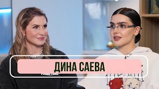 Дина Саева  впервые о новых отношениях возвращении в Москву и к своим корням [upl. by Rainie]