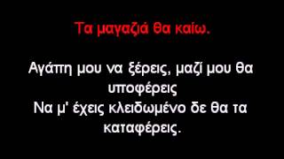 Leyteris Pantazis Apistos Karaoke Version By Nikos Gewrgiou [upl. by Augustine763]