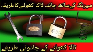 spring ke sath lock kholne ka tarika China lock kholne ka new tarika [upl. by Darrel866]