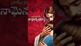 నీవు నాతోడు ఉన్నావయ్యా  neevu na thodu unnavayya song lyrics  Devaa Devaa Neeke Sthothram song [upl. by Trebor]