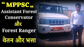 MPPSC Forest officer SalaryAssistant Forest Conservator and forest Ranger Salary [upl. by Newmark]