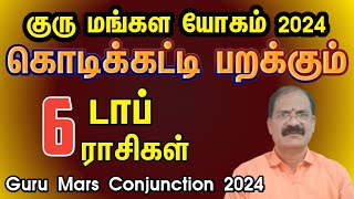 குரு மங்கள யோகம் அடையும் ராசிகள்  Jupiter Mars conjunction  astro science channel [upl. by Falzetta]