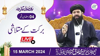 🔴 Barkat Ke Mutlashi  15 March 2024  Live  4 Ramzan After Fajar [upl. by Rubin]