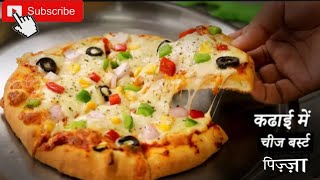 घर पर बनाएं डोमिनोज जैसा पिज़्ज़ा वो भी कढ़ाई में 😋🤤 Tasty pizza like Dominos at home😋👌 [upl. by Akemhs]