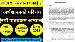 अर्थशास्त्रको परिचय सम्पूर्ण अभ्यास  Class 9 Economics Chapter 1 Solution All Exercise 2081 [upl. by Arraes]