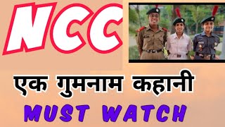 💥NCC एक गुमनाम कहानी 🔥🔥What is NCCपूरी जानकारी viral ncc aboutncc [upl. by Marozas]