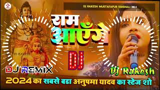 RamAayange राम आएंगे  Anupama Yadav Ka RamBhajan Dj Song 2024  Dj Rakesh Mustafapur Vaishali [upl. by Bogie]