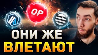 ЭТИ 3 МОНЕТЫ ВОЙДУТ В ТОП ОБЗОР APTOS APT OPTIMISM OP ARBITRUM ARB  ПАРОЧКУ ТОРГОВЫХ ИДЕЙ [upl. by Jinny]