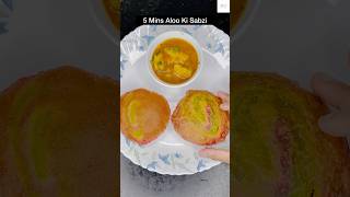 5 Mins wali Aloo ki Sabzi Recipe [upl. by Harry]