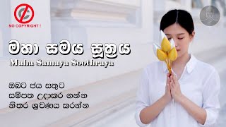 Mahasamaya Suthraya  මහාසමය සූත්‍රය  Pirith Mandapaya  pirth pirith sinhala  NonCopyright  2021 [upl. by Dorsy]