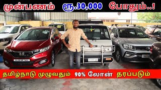 🚘Downpayment Rs30000 only  used cars in Salem  Salem Shantham Cars🚗 [upl. by Davenport]