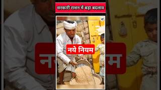 राशन कार्ड धारकों के लिए नये नियम sktoffice rashancard ration [upl. by Allenaj]