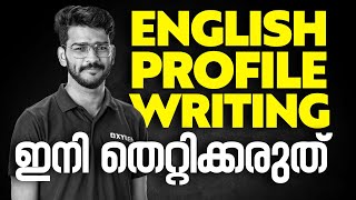 English  Profile Writing ഇനി തെറ്റിക്കരുത് 🤫  XYLEM 1 2 [upl. by Silas]