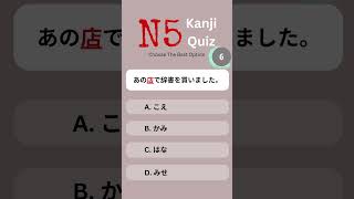 JLPT N5 KANJI TEST WITH ANSWER n5 jlpt jlptn5 shorts [upl. by Wolff306]