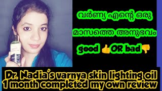 varnyaskinlighteningoil വർണ്യ എന്റെ ഒരു മാസത്തെ അനുഭവം❤ drnadiaskinlighteningoil swarnacream [upl. by Arahk]